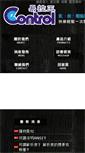 Mobile Screenshot of econtrol.com.tw